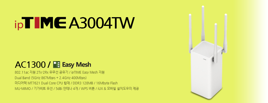 메인배너 - ipTIME A3004TW / AC1300 유무선공유기 / Dual Band / MU-MIMO