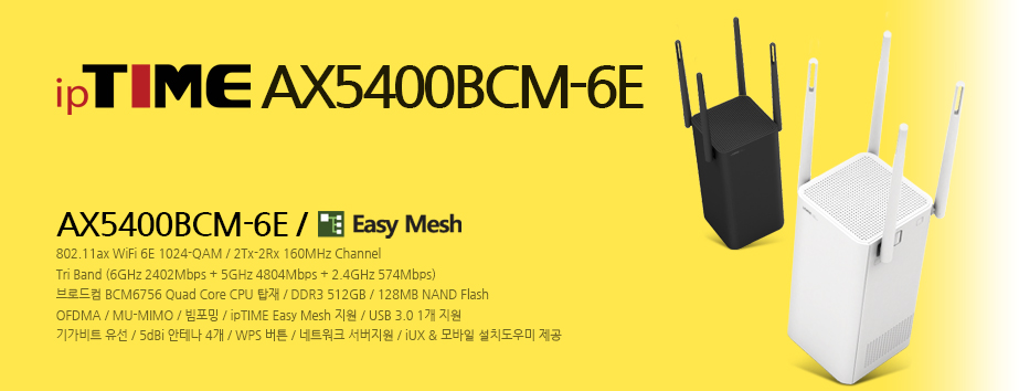 메인배너 - ipTIME AX5400BCM-6E / AX5400 유무선공유기 / WiFi 6E / Triband(6G+5G+2.4G)