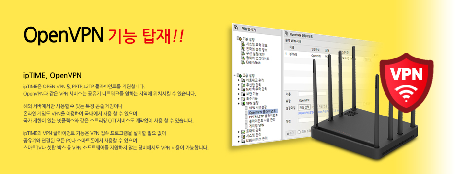 메인배너 - ipTIME OpenVPN 탑재!!