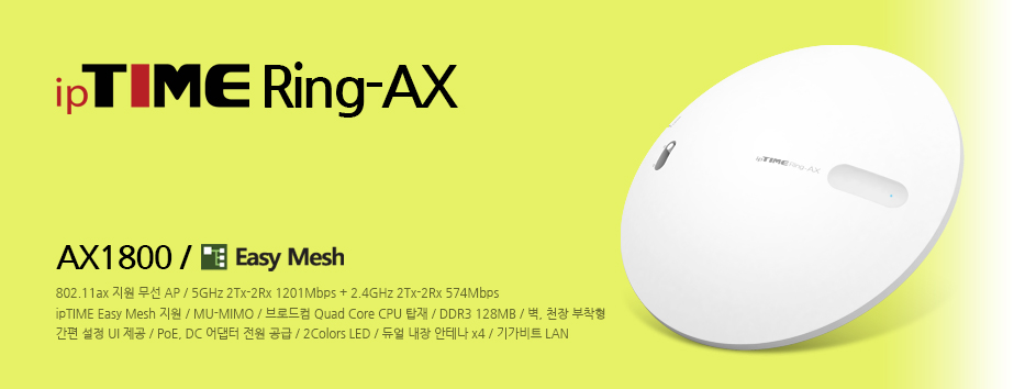 메인배너 - ipTIME Ring-AX / AX1800(1201+574) 벽, 천장 장착용 AP