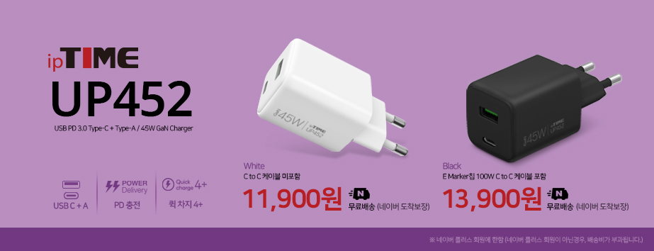 메인배너 - ipTIME UP452 / GaN 45W Charger