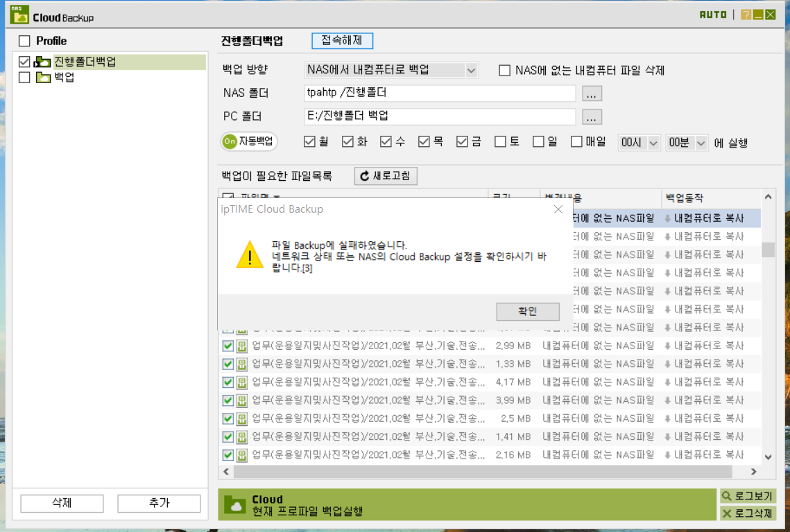 NAS오류.png