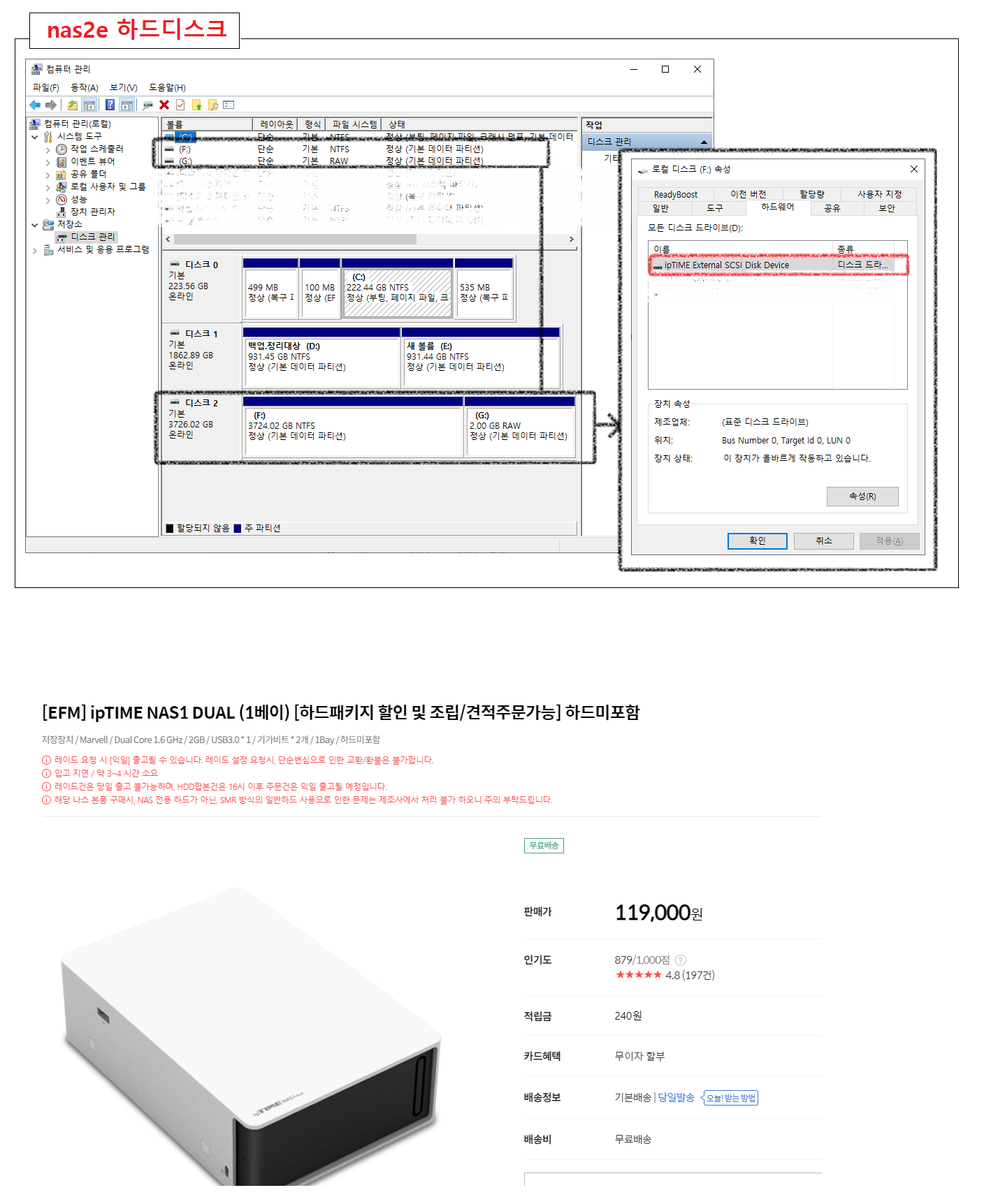 2021 07 01 Nas2e HDD 호환성문의.png
