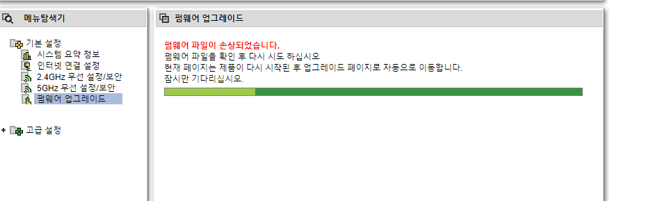 펌웨어 파일 손상.png
