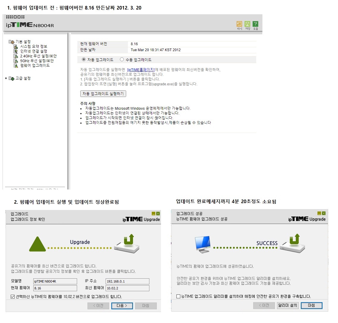펌웨어업데이트 N8004R.jpg