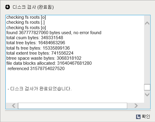 NAS2DUAL HDD 검사-1.png