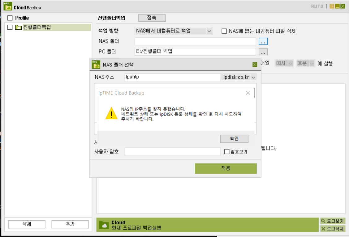 백업오류.png