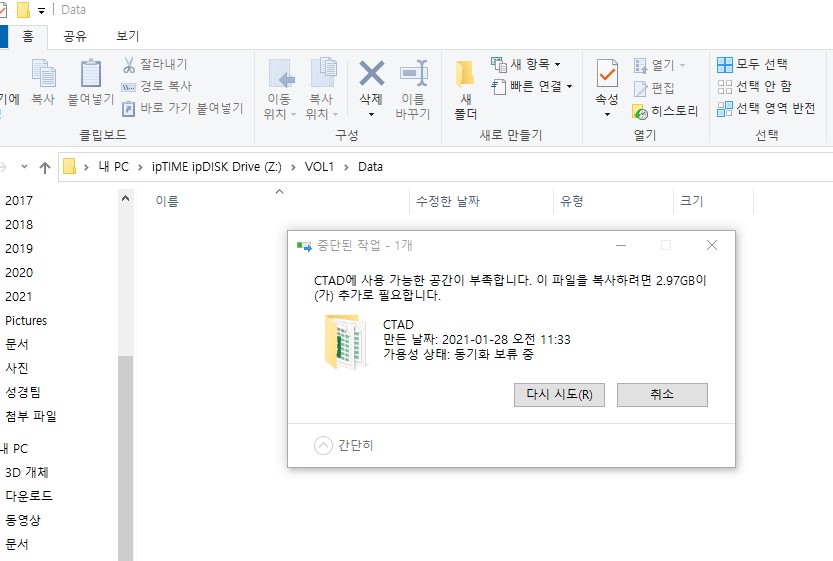 약 50gb 가량 데이터 복사 시도시.jpg