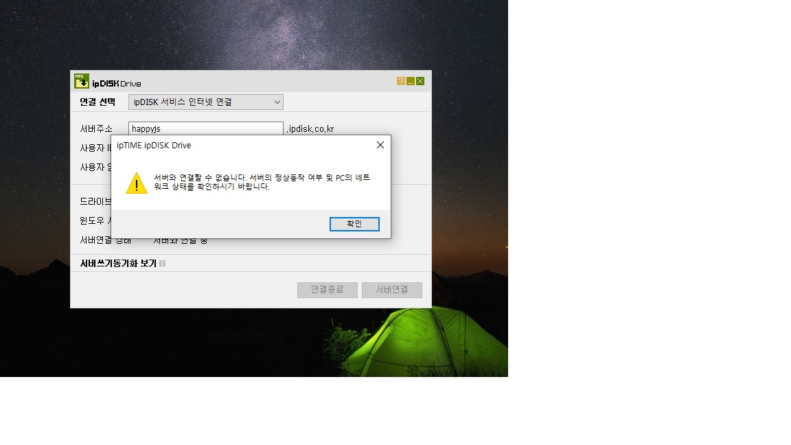nas1dual 서버연결실패.jpg