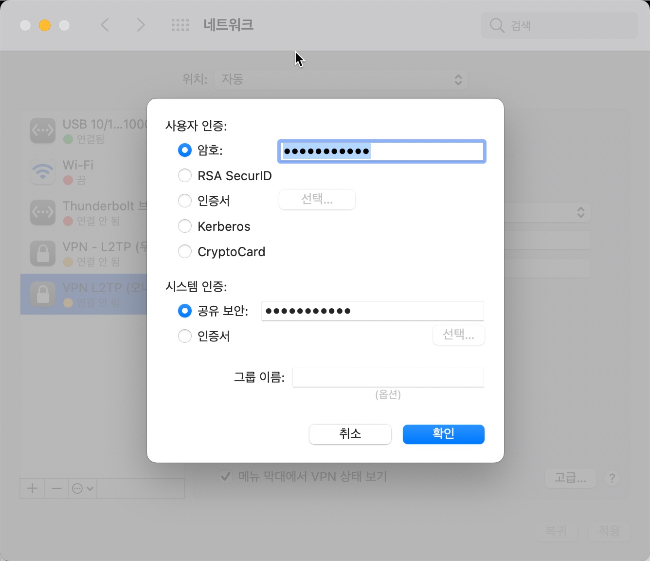 VPN인증_02_맥북 설정 화면.jpg