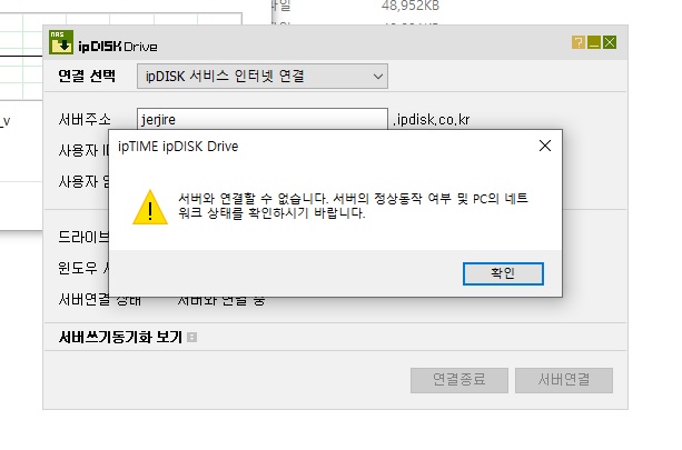 ipdisk오류.jpg