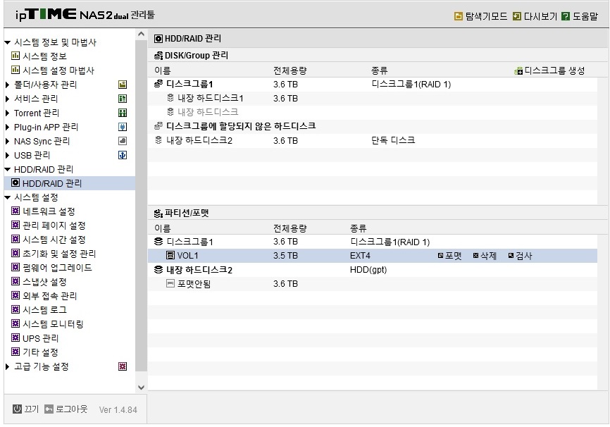 HDD 원래 raid 관리.jpg