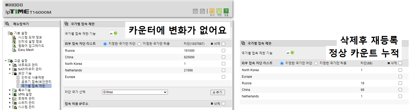 2022 07 06 ipTIME T16000M 국가별 차단카운트.png
