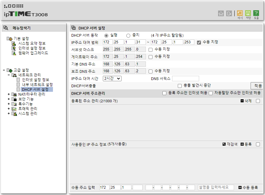 DHCP 서버 설정.png