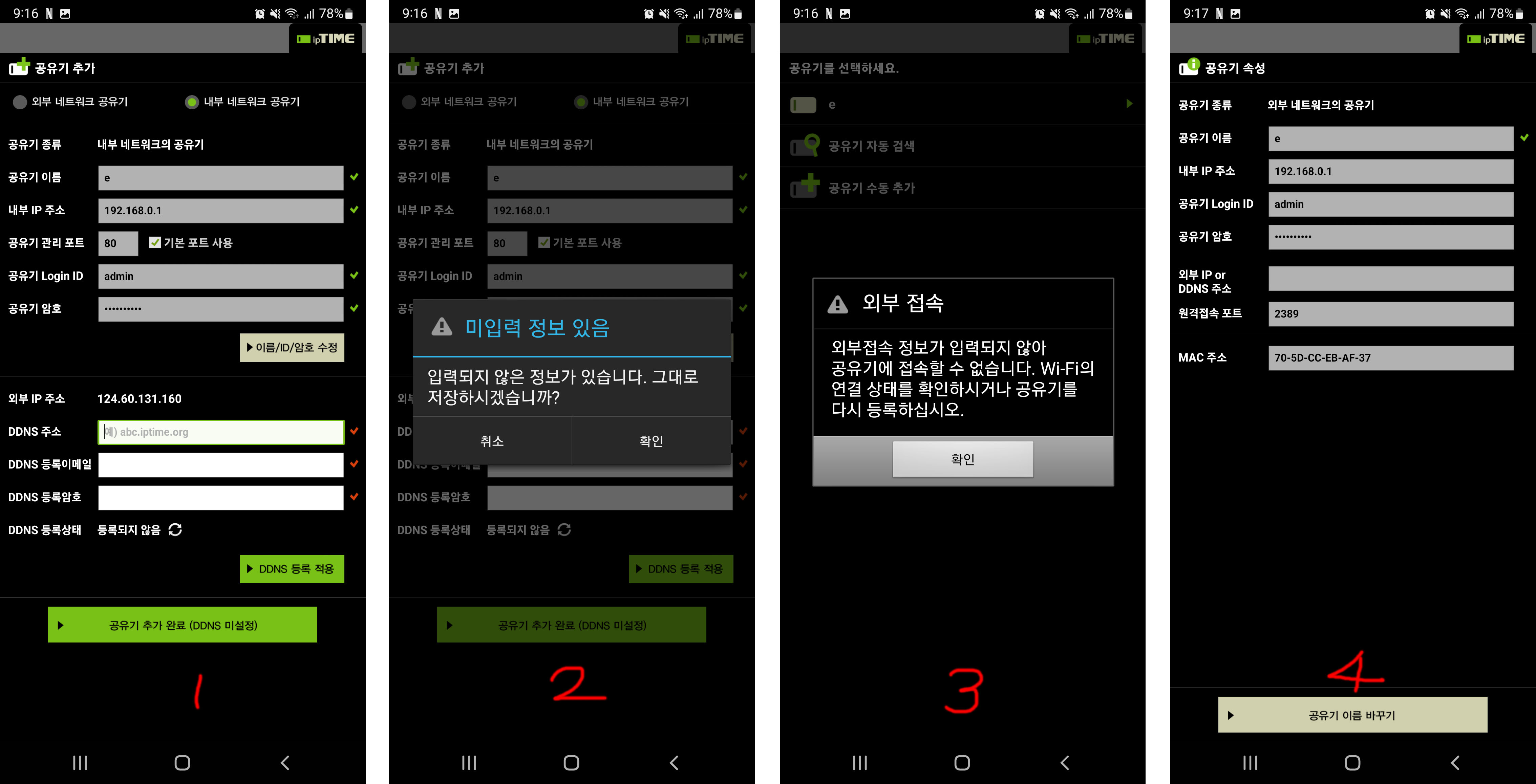 Screenshot_20220831-211650_ipTIME WOL.jpg