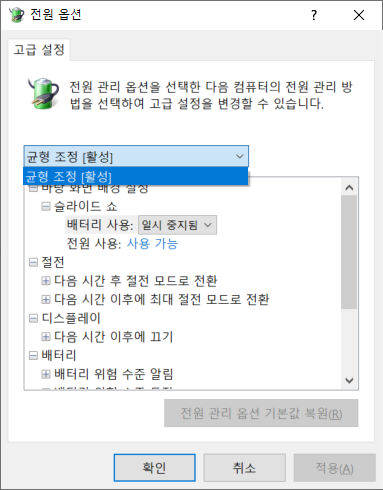 전원 옵션.png