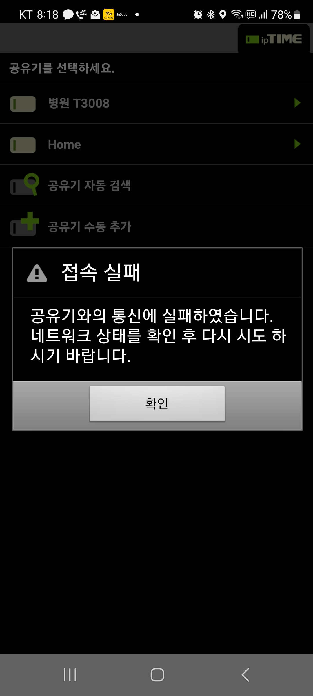 Screenshot_20230228_081855_ipTIME WOL.jpg