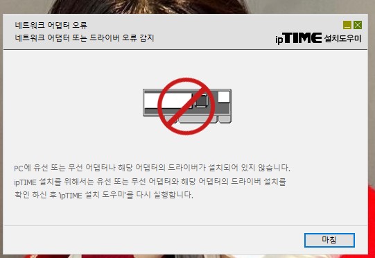 네트워크 설치 오류.jpg
