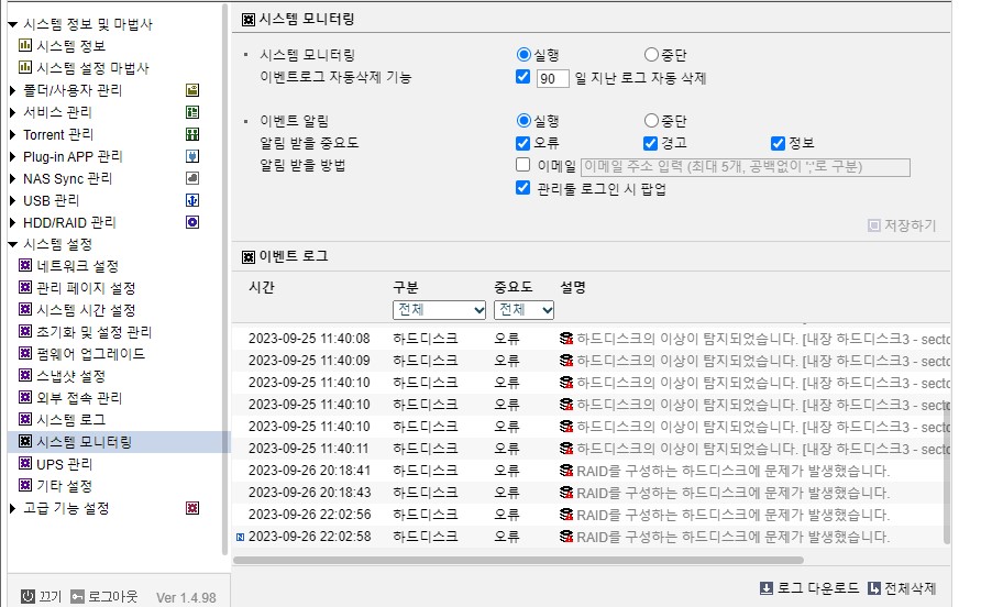 2023.09.26 NAS오류.jpg