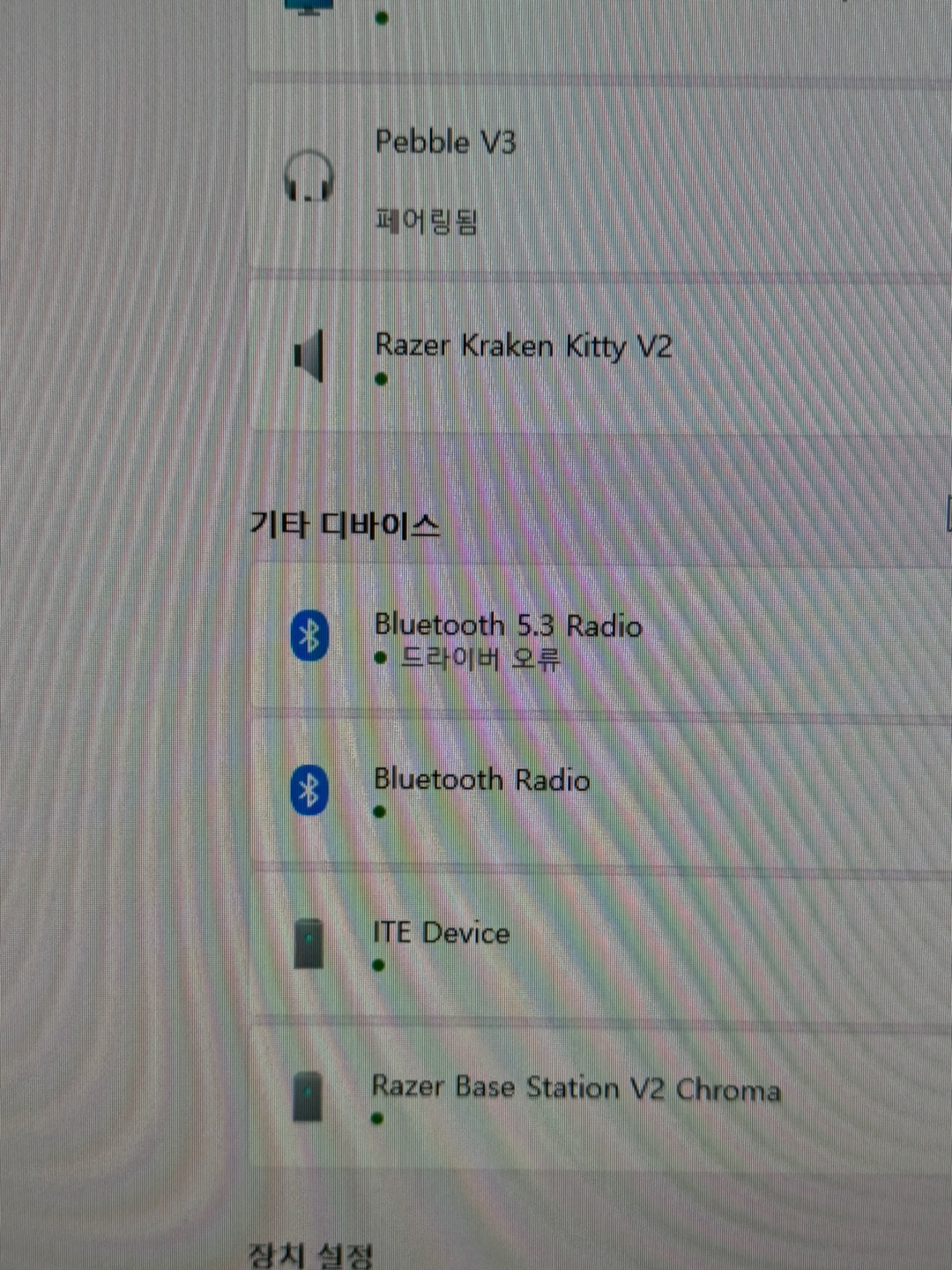 블루투스 동글 오류.jpg