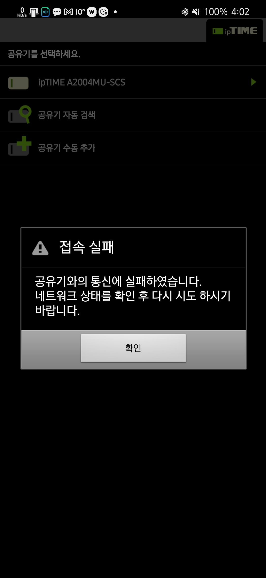 Screenshot_20240308_160246_ipTIME WOL.jpg