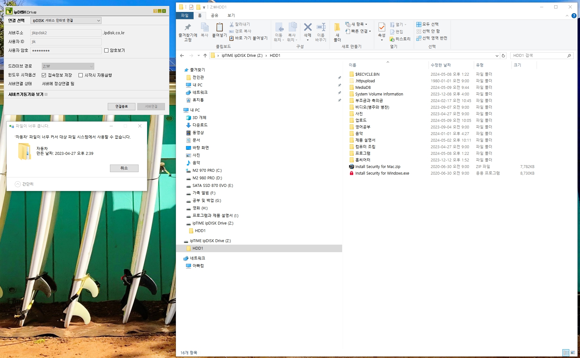 ipTIME ipDisk 파일 복사 문제.jpg