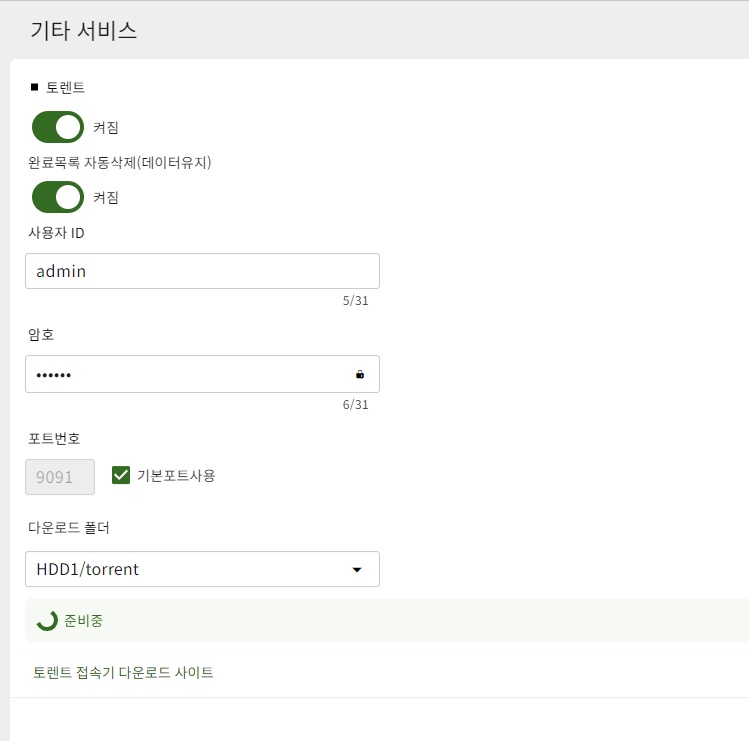 토렌트 계속 준비중.png