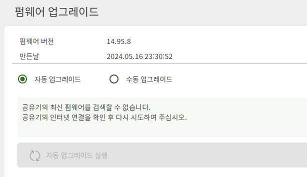 펌웨어 업그레이드.png