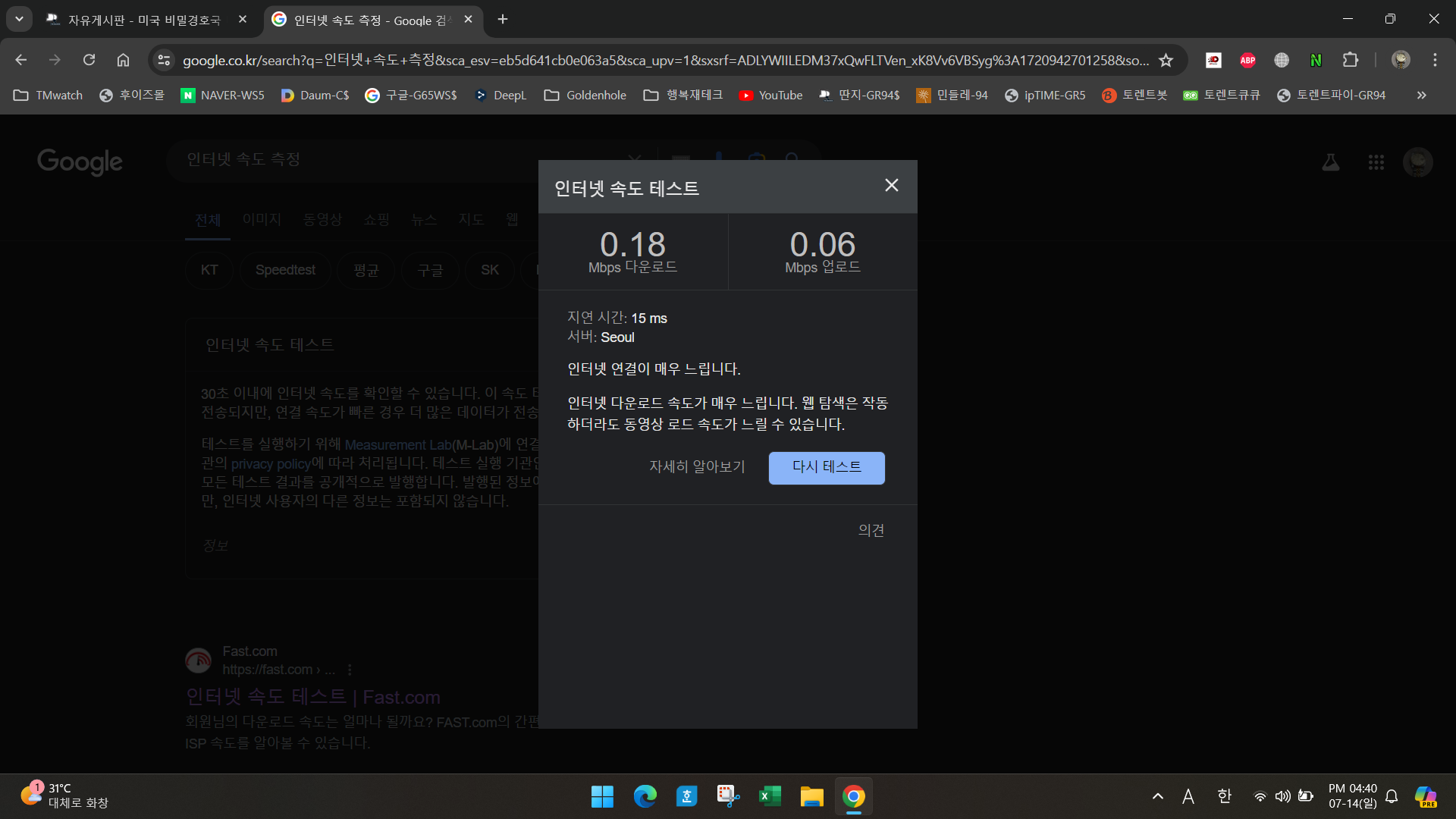 인터넷속도 무선 240714 1640.png