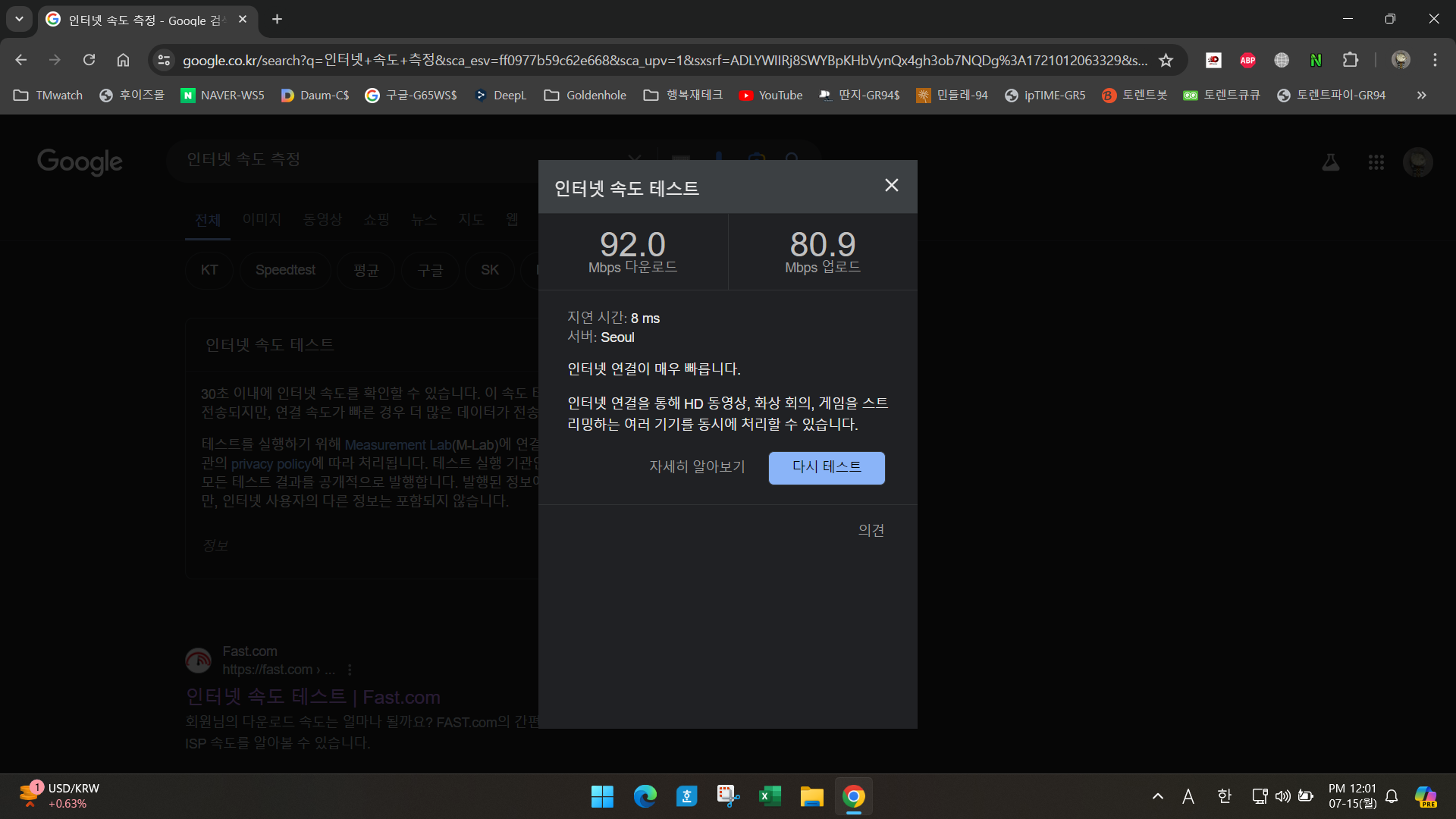 인터넷속도 유선 240715 1200.png