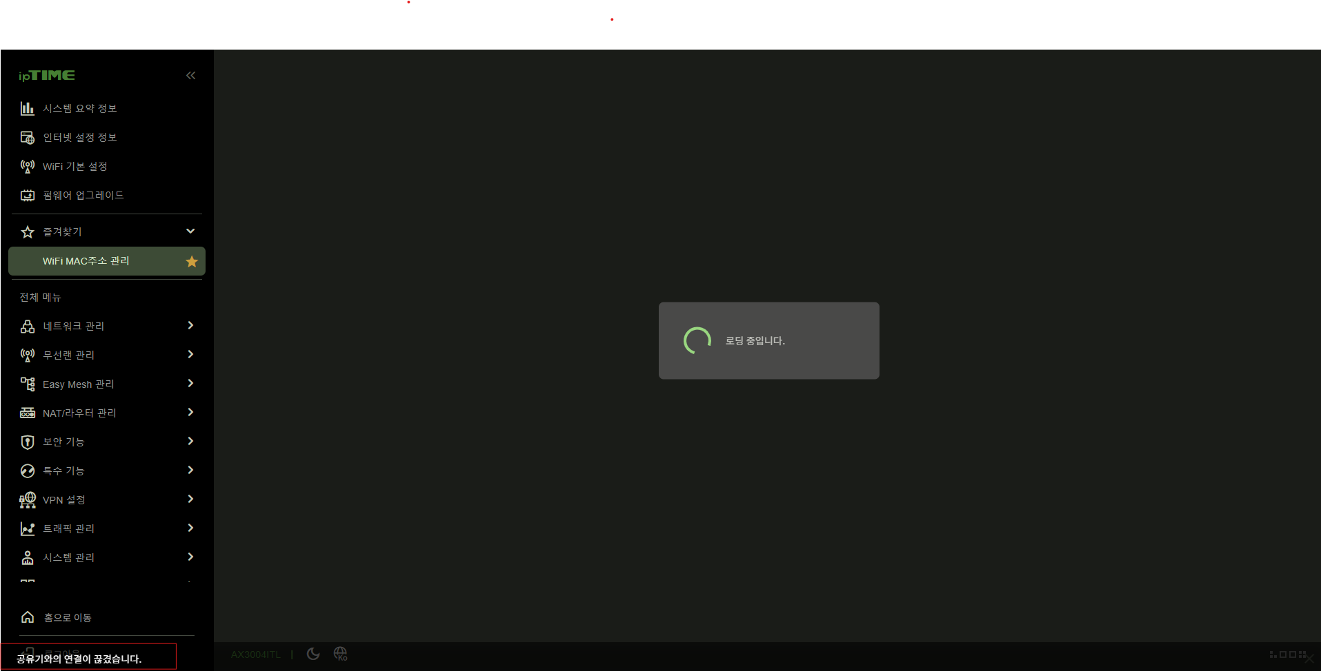 ipTIme 오류 2.png