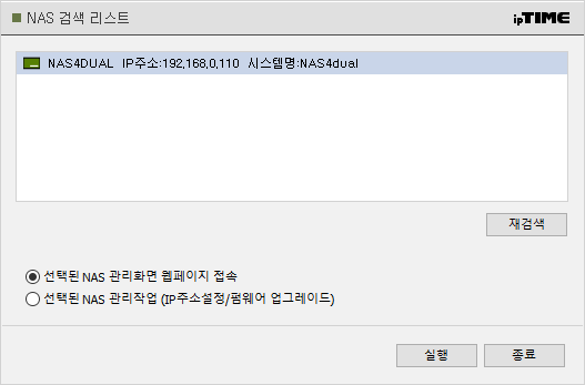 ipTIME NAS 도우미 접속.png