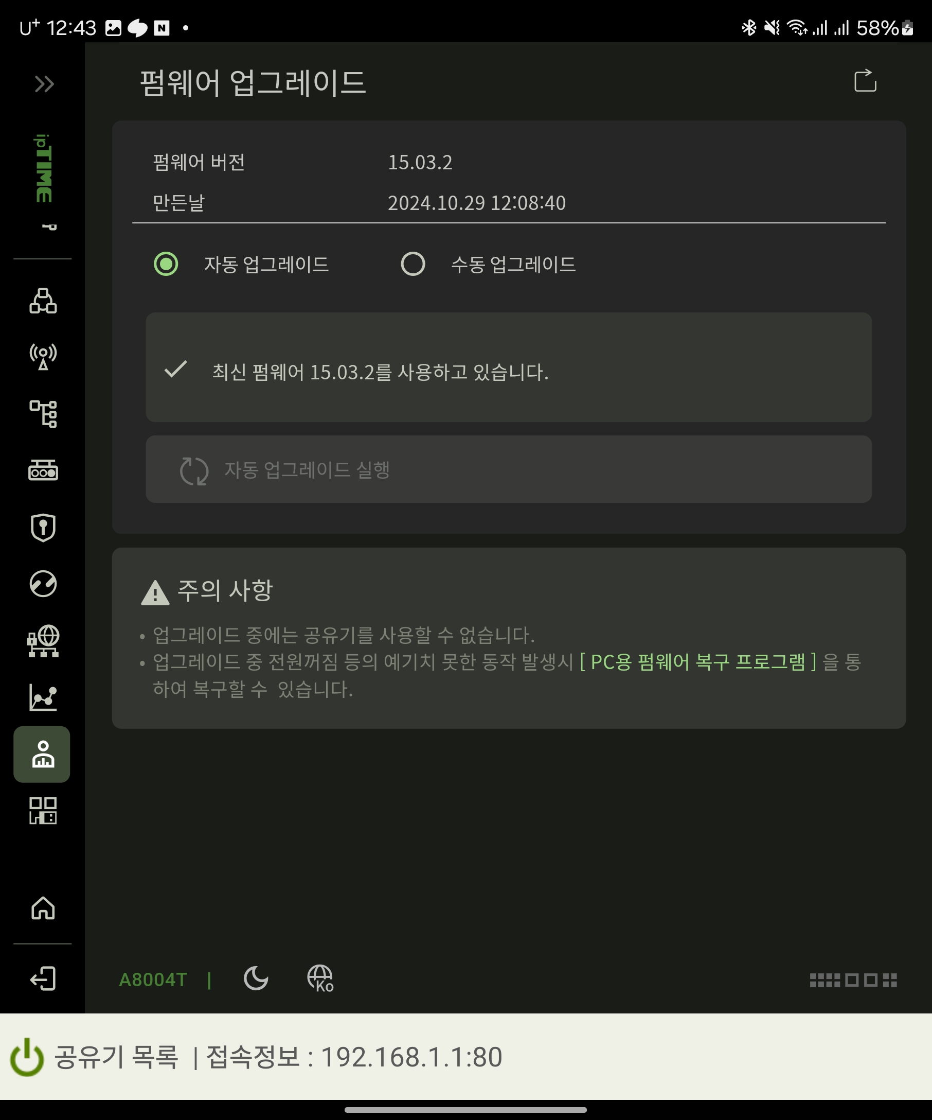 Screenshot_20241104_124337_ipTIME Mobile.jpg