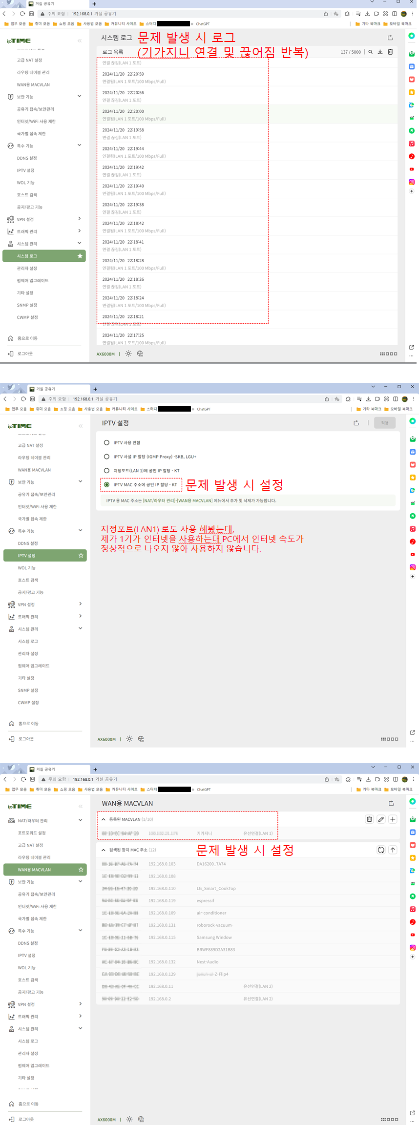 아이피 타임 문제 발생 시 로그 및 세팅화면.png