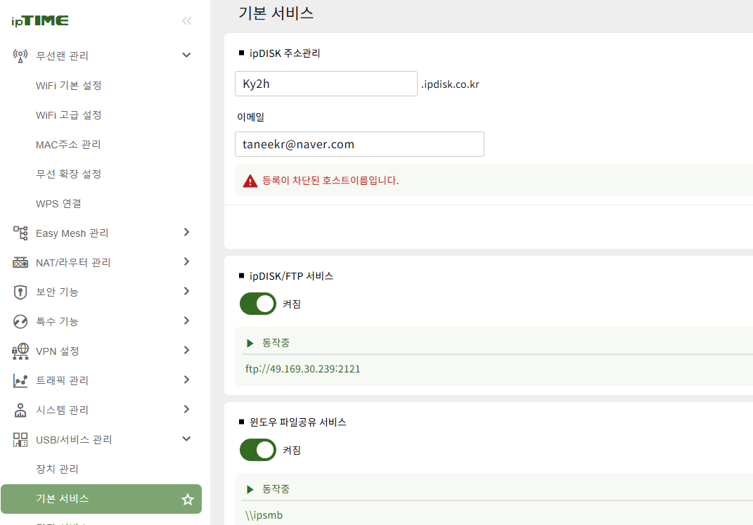 등록이 차단된 호스트이름.png