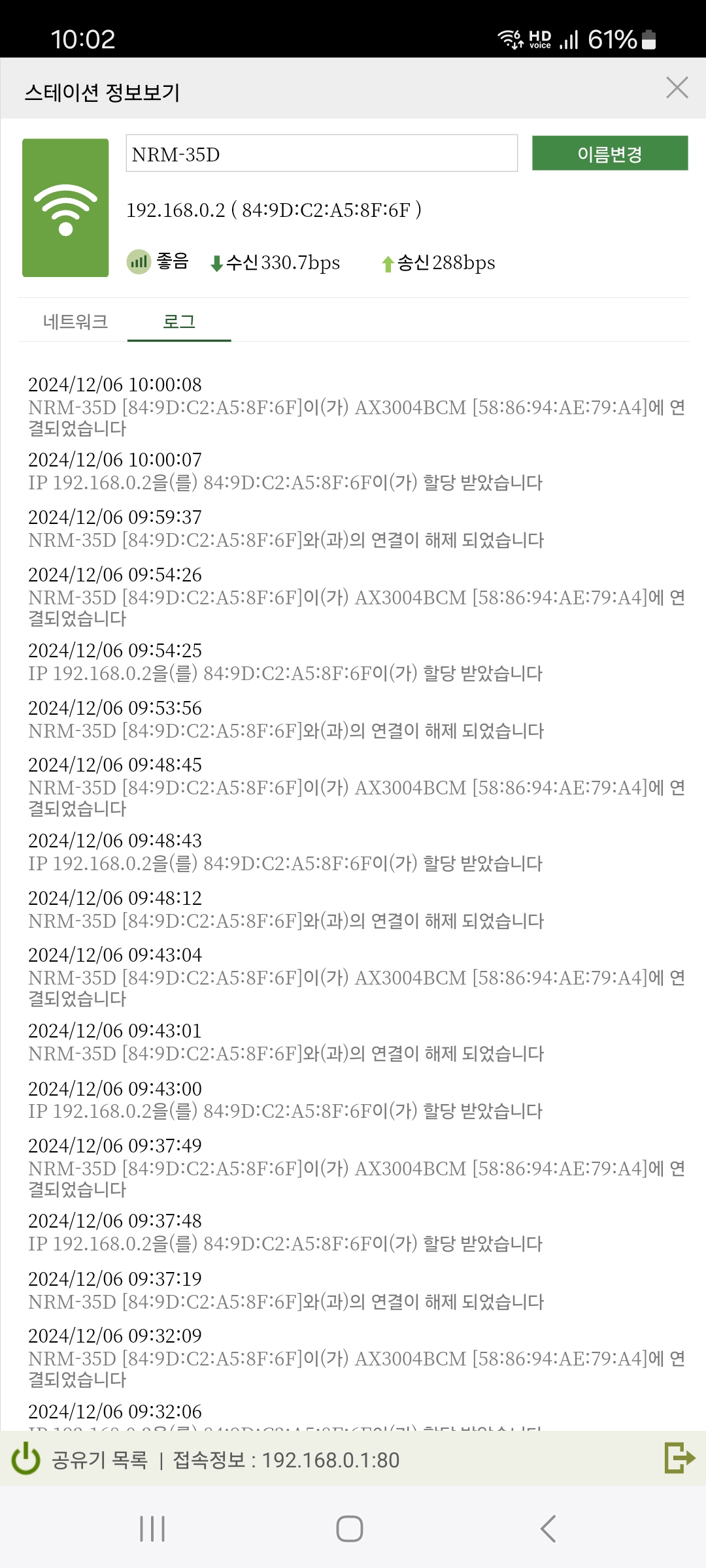 Screenshot_20241206_100201_ipTIME Mobile.jpg