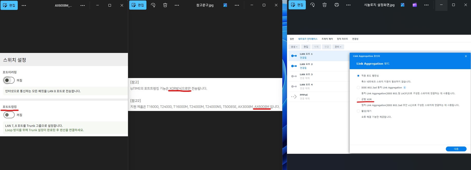 포트트렁킹설정.jpg