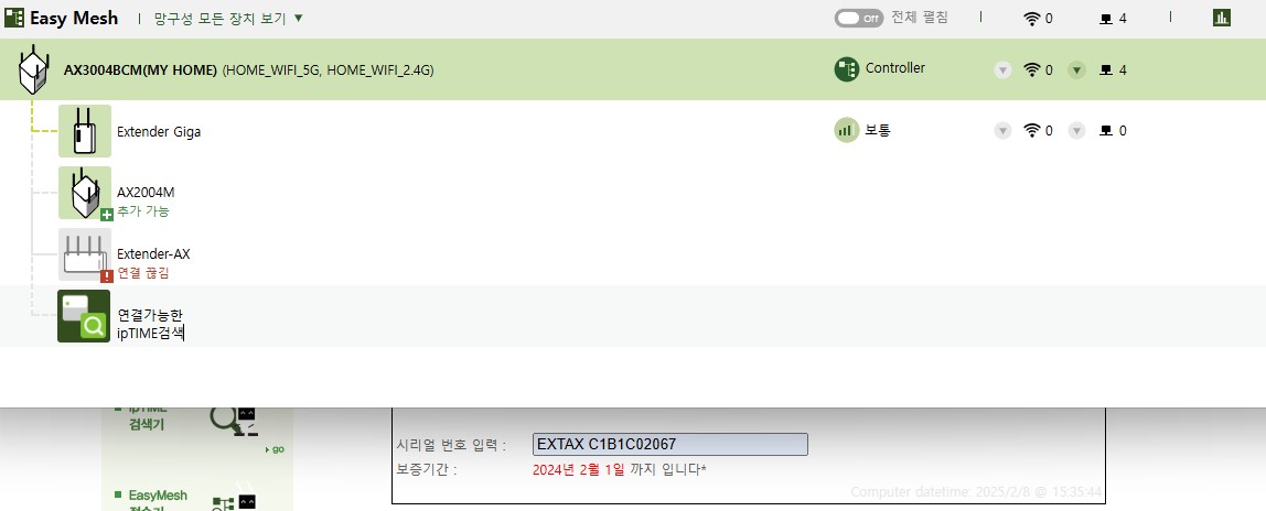 익스텐더 ax 2025-02-08 .jpg