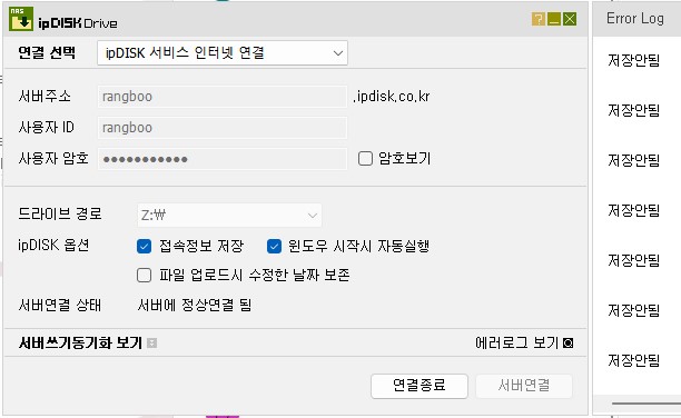 ipdisk 오류.jpg