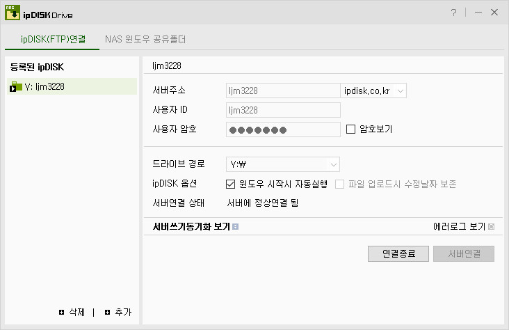 ipDisk연결.jpg