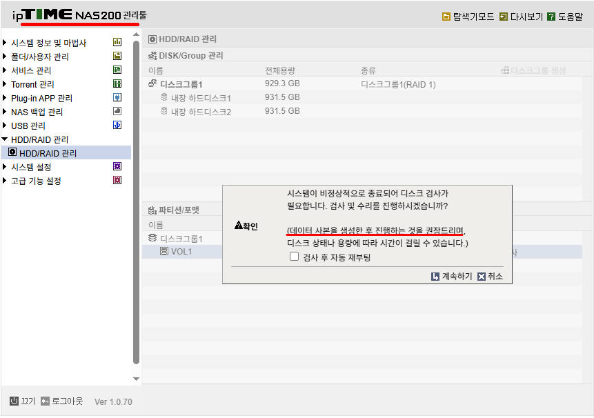 시스템이 비정상적으로종료~ 디스크 검사 메세지.jpg