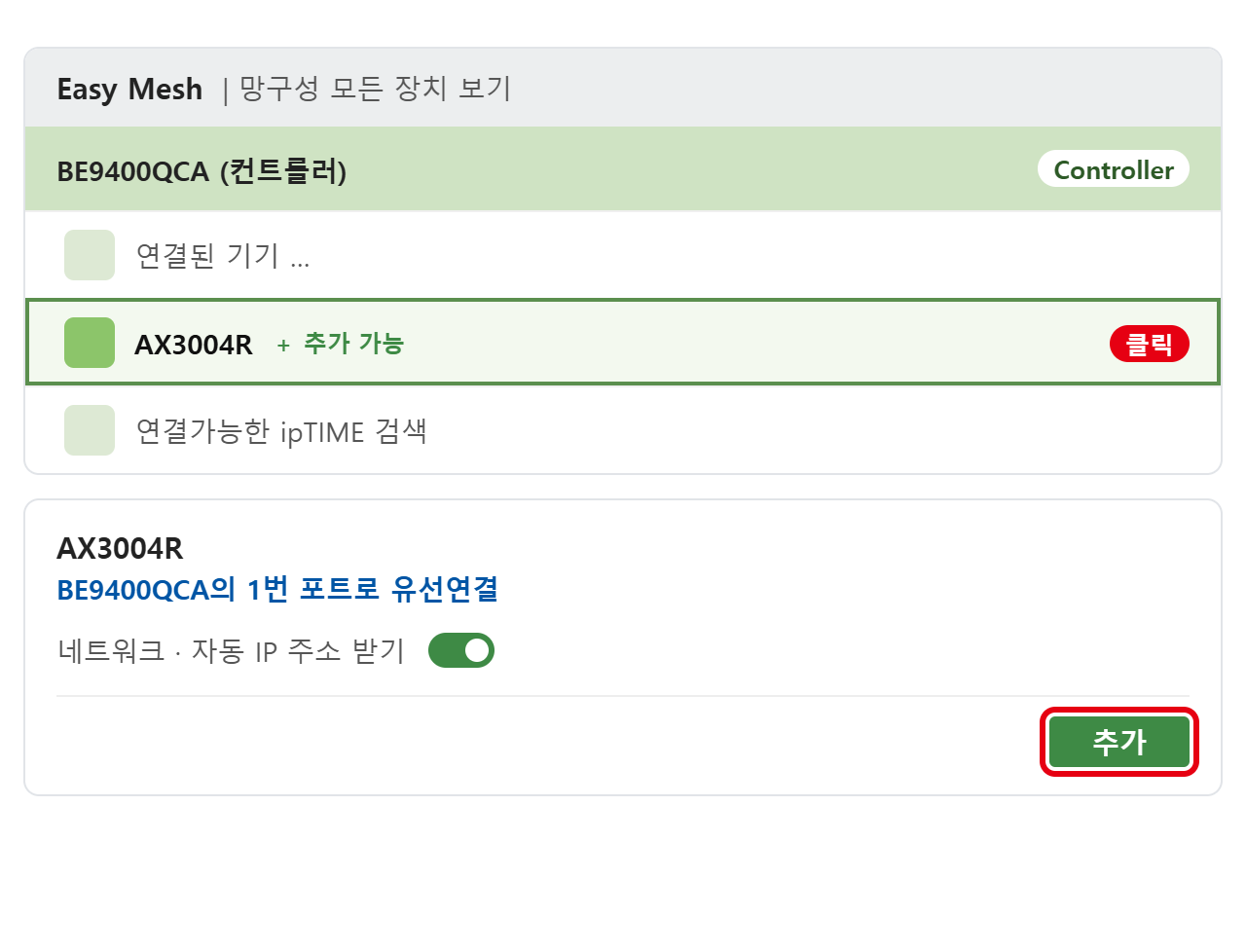 Easy Mesh 관리툴 에이전트 추가