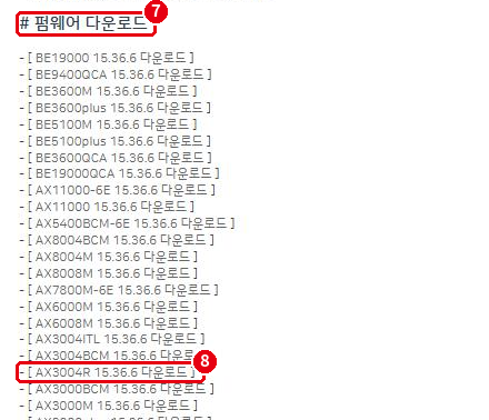 펌웨어 게시물의 모델별 다운로드 링크