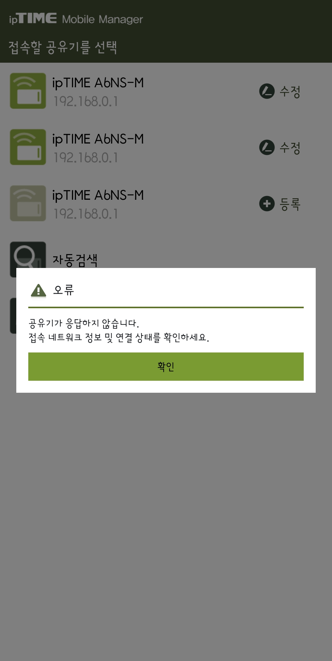 Screenshot_20240426_122522_ipTIME Mobile.jpg
