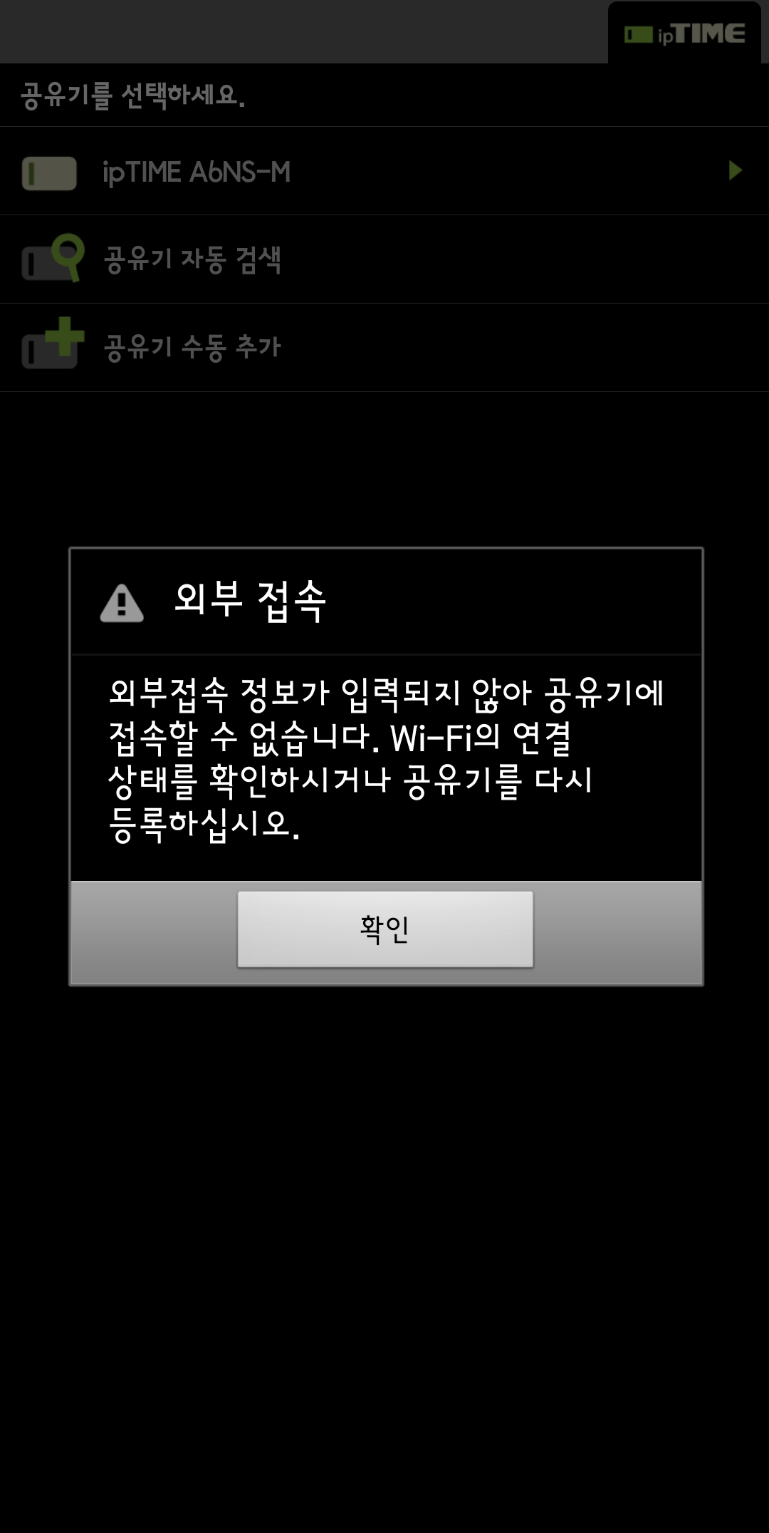 Screenshot_20240426_050334_ipTIME WOL.jpg