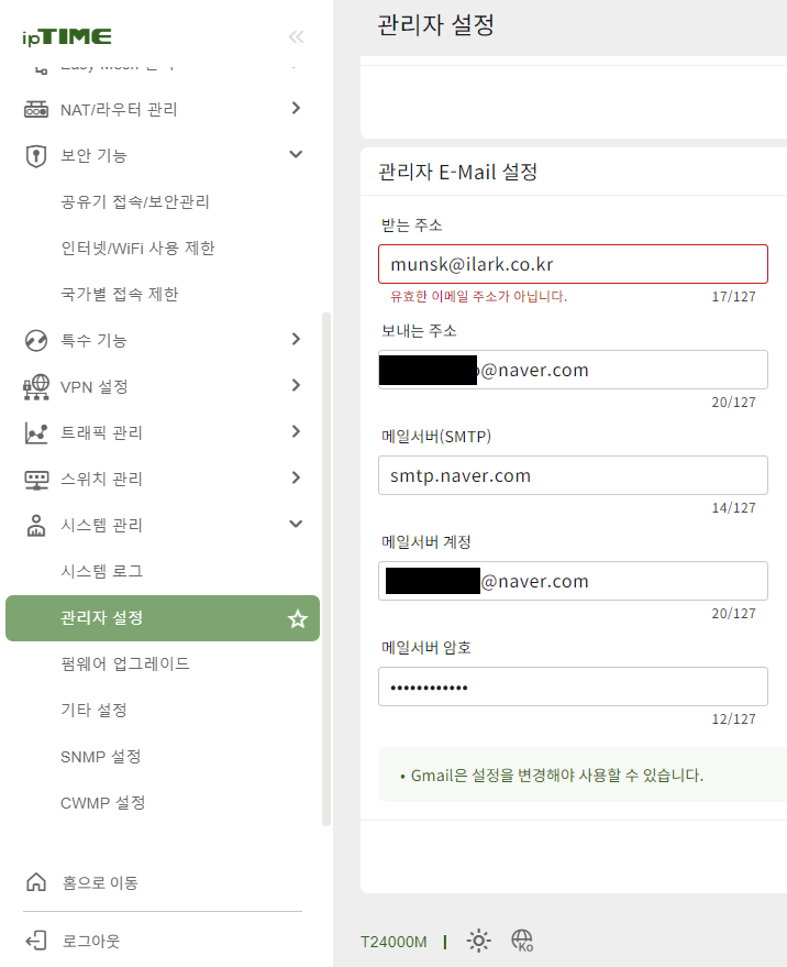 20240717_T24000M(15.00.0)-관리자이메일설정.png