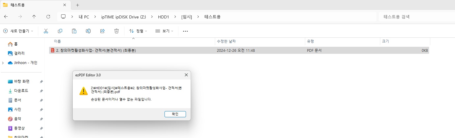 파일 저장 오류.jpg