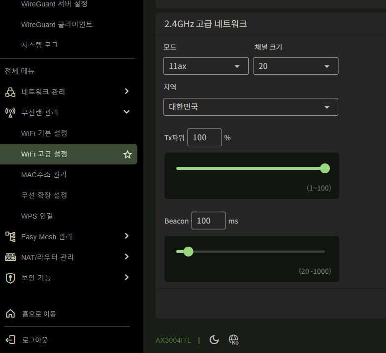 2.4고급설정.png