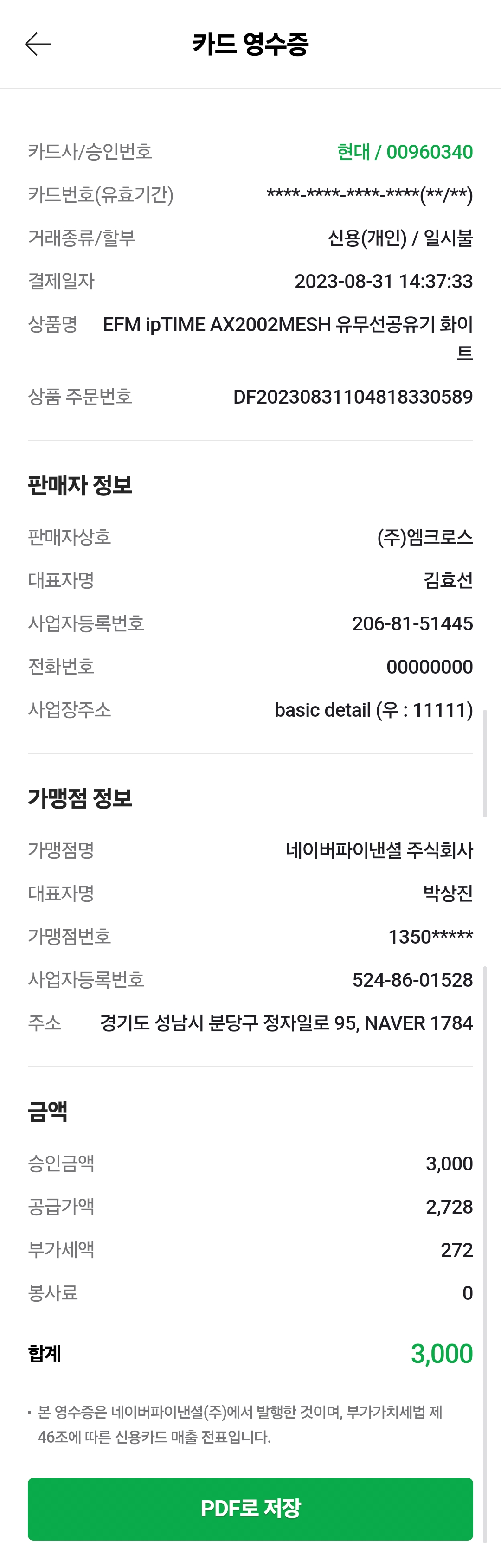 공유기 구입 영수증.jpg