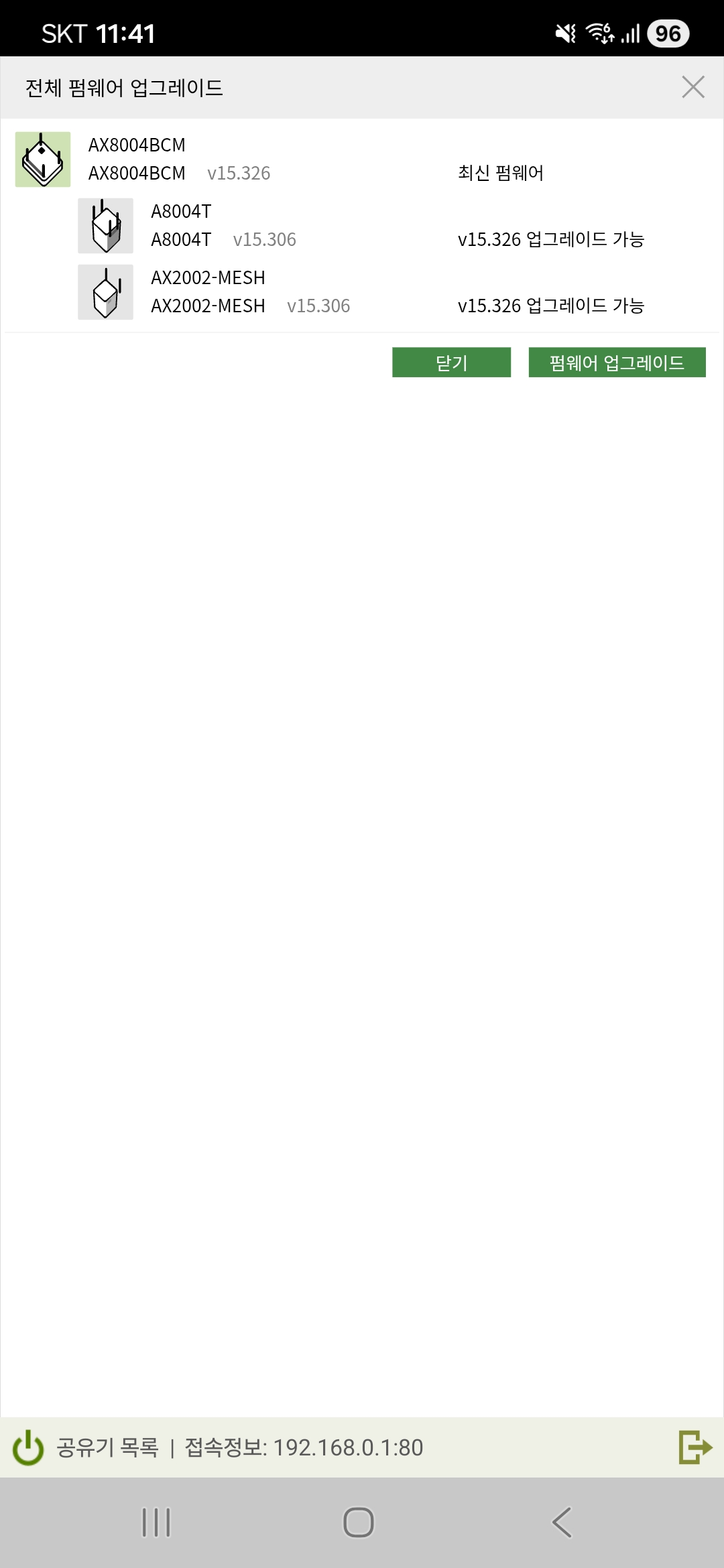 펌웨어 업그레이드 다운로드실패.jpg